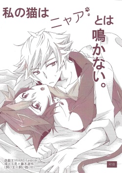 Watashi no Neko wa Nyaa to wa Nakanai.