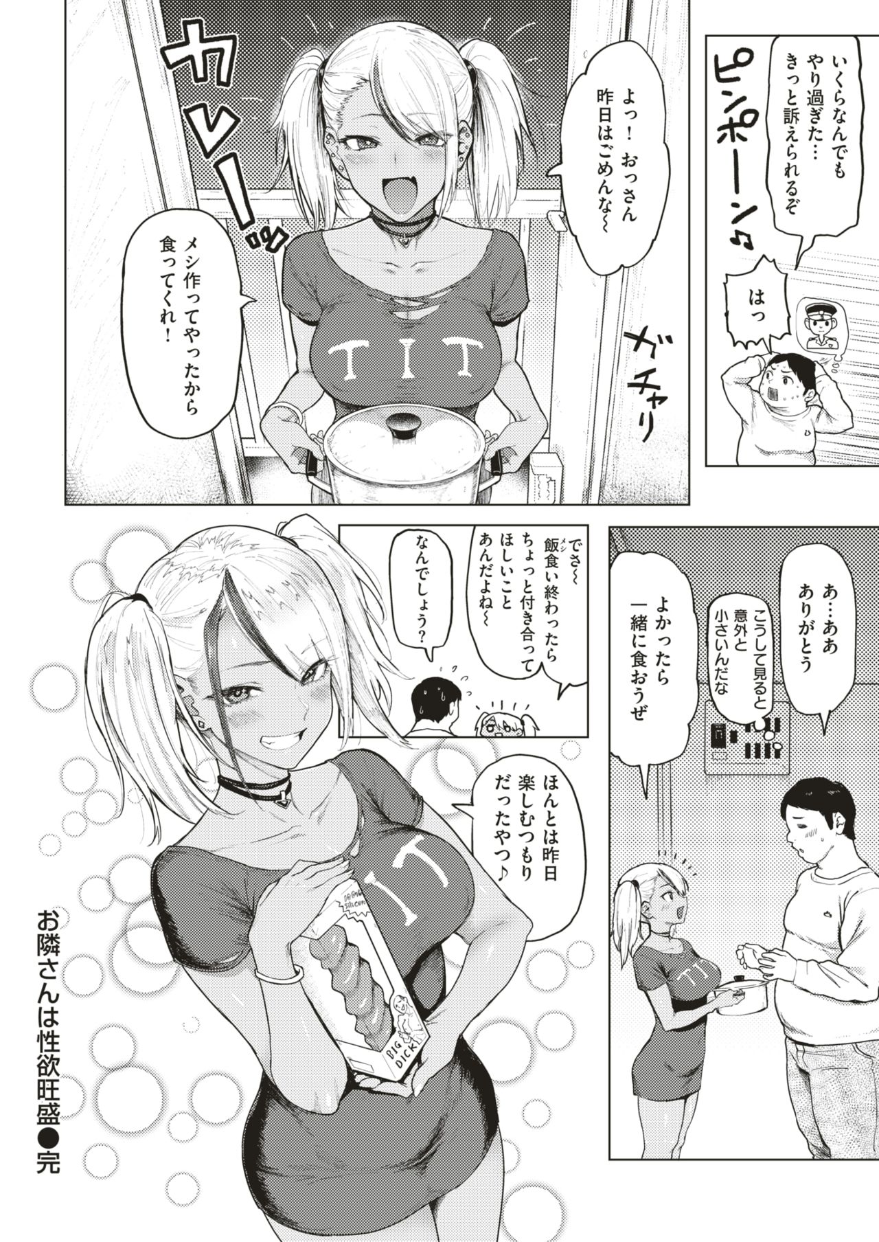 COMIC Shitsurakuten 2019-06 page 11 full