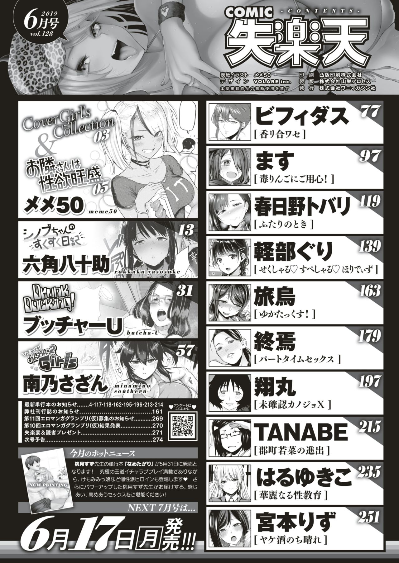COMIC Shitsurakuten 2019-06 page 2 full