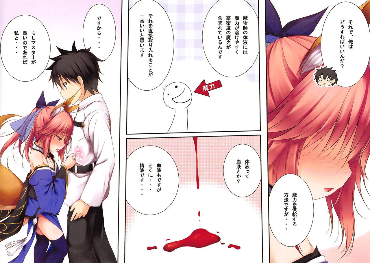 Lolikkitsune Tamamo-chan page 12 full