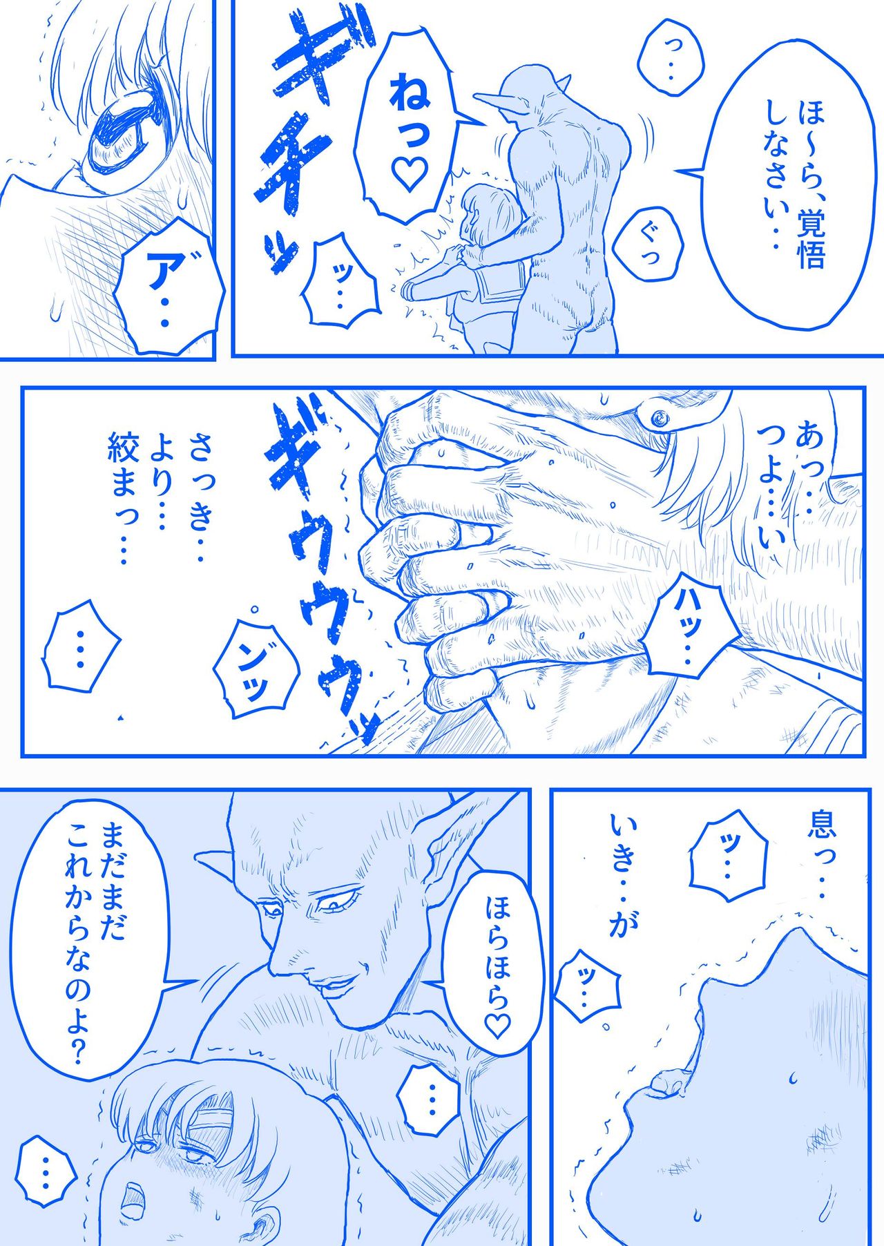 すとらんぐるゴールド 変身ヒロイン首絞め絶体絶命 page 11 full