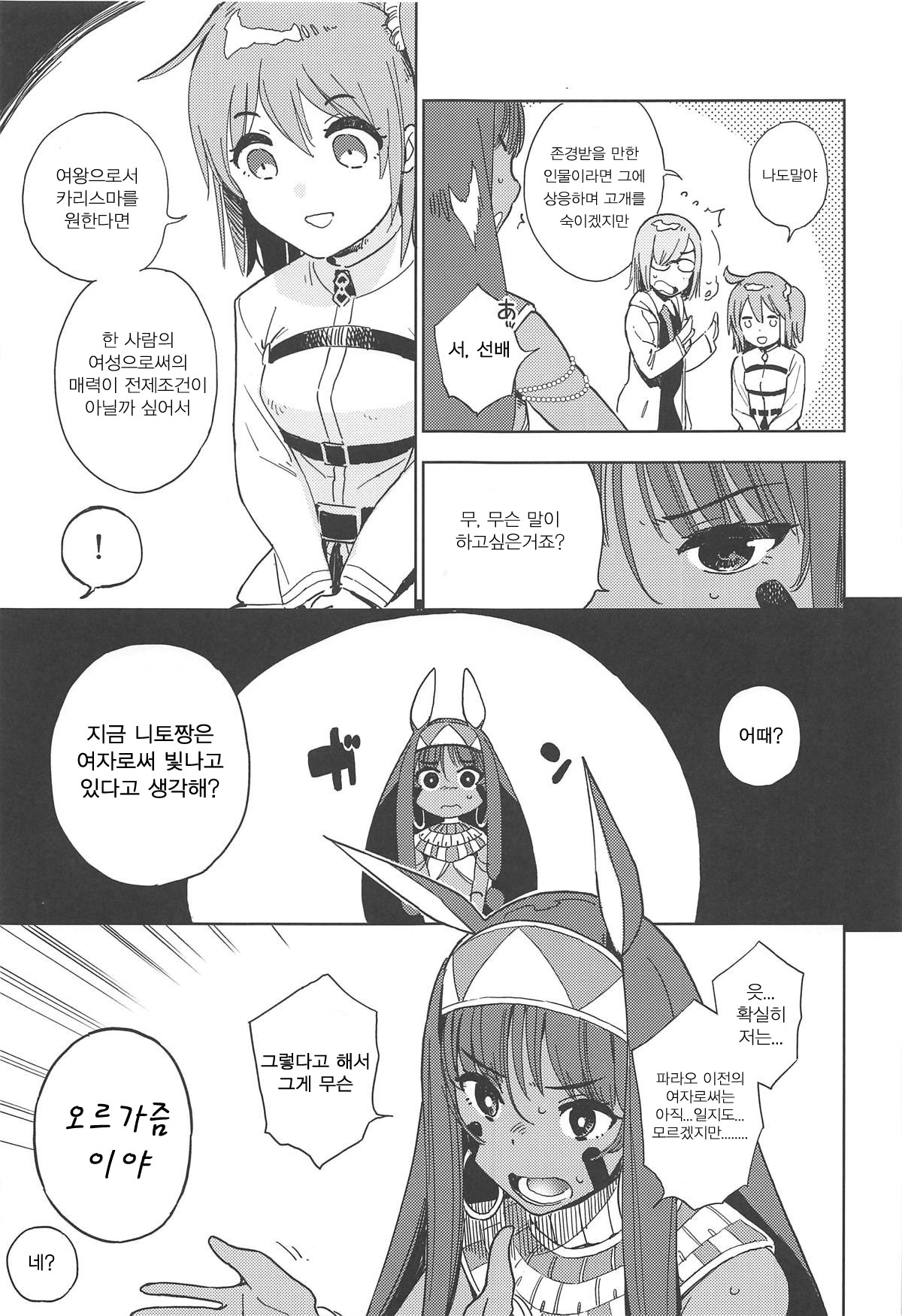 Pharaoh wa Shiofuki Joou no Yume o Miru ka | 파라오는 시오후키여왕의 꿈을 보는가 page 6 full