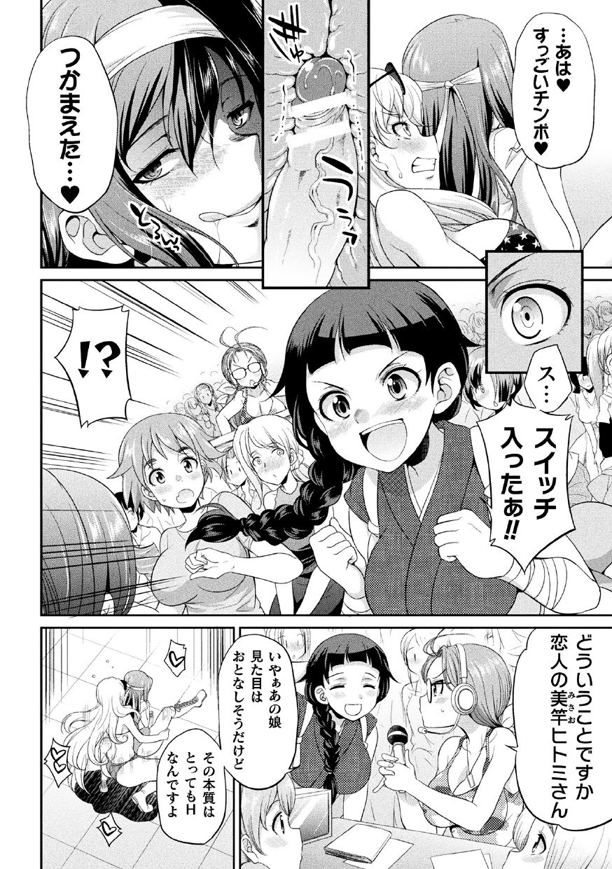 Futanarijima ~The Queen of Penis~ Ch. 2 page 12 full