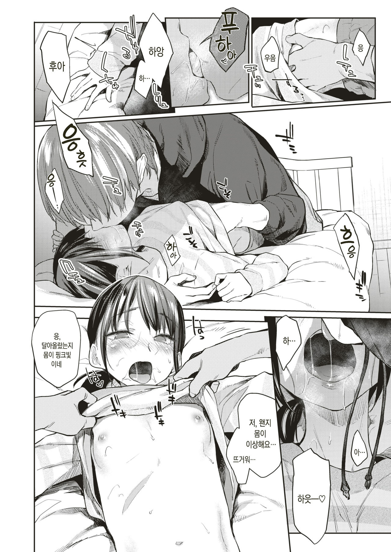 Haru no Semi | 봄 매미 page 11 full