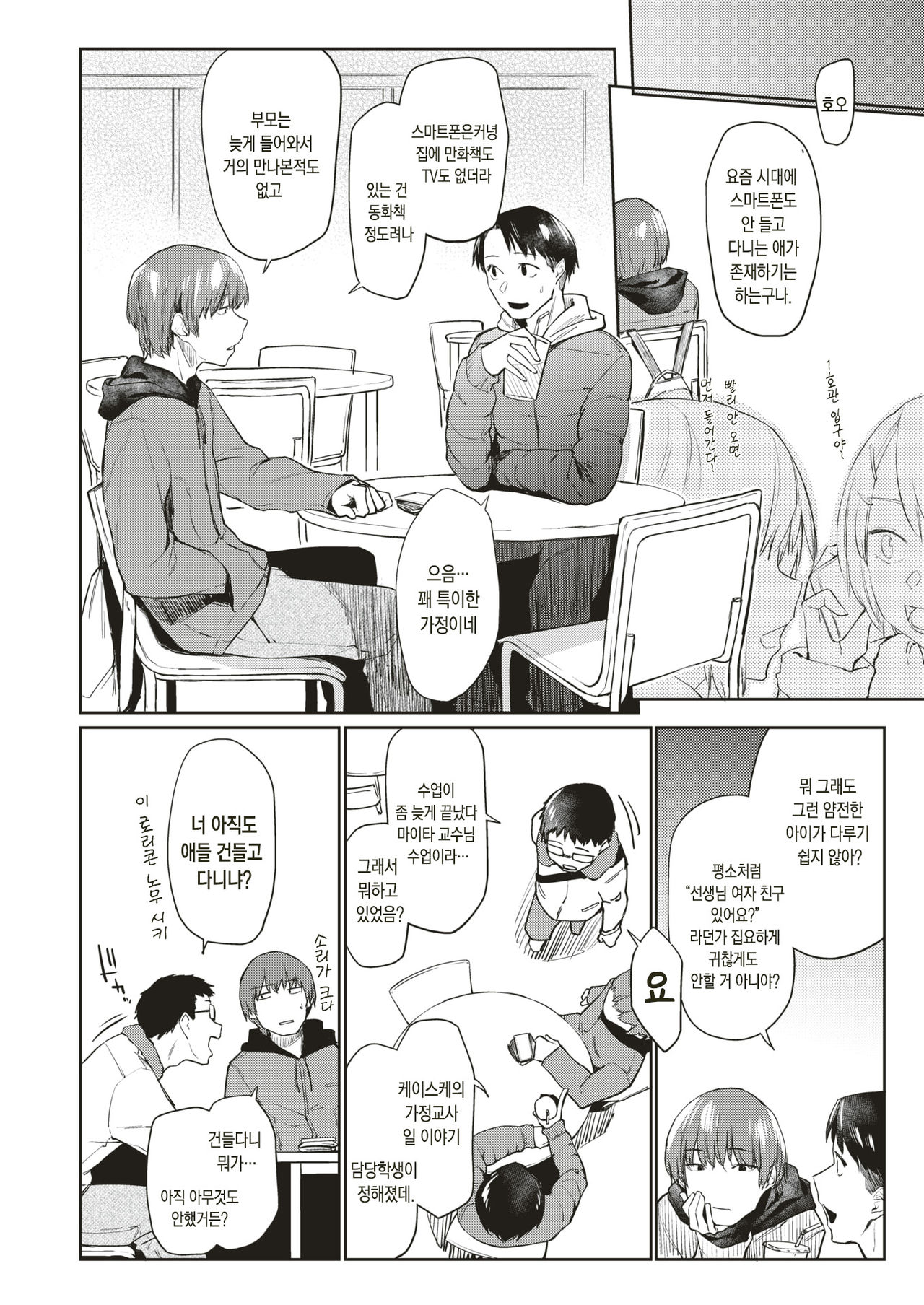 Haru no Semi | 봄 매미 page 3 full
