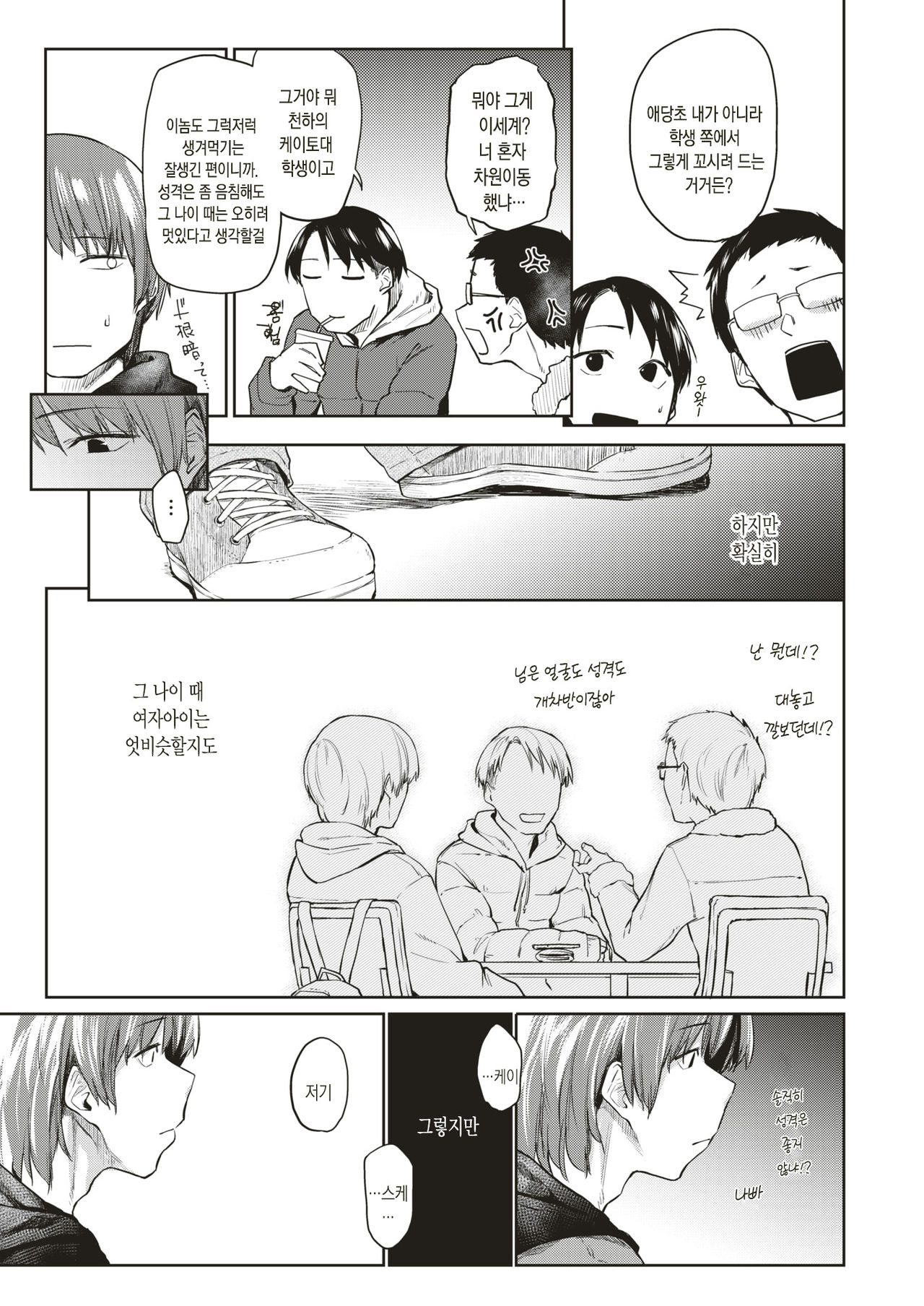 Haru no Semi | 봄 매미 page 4 full