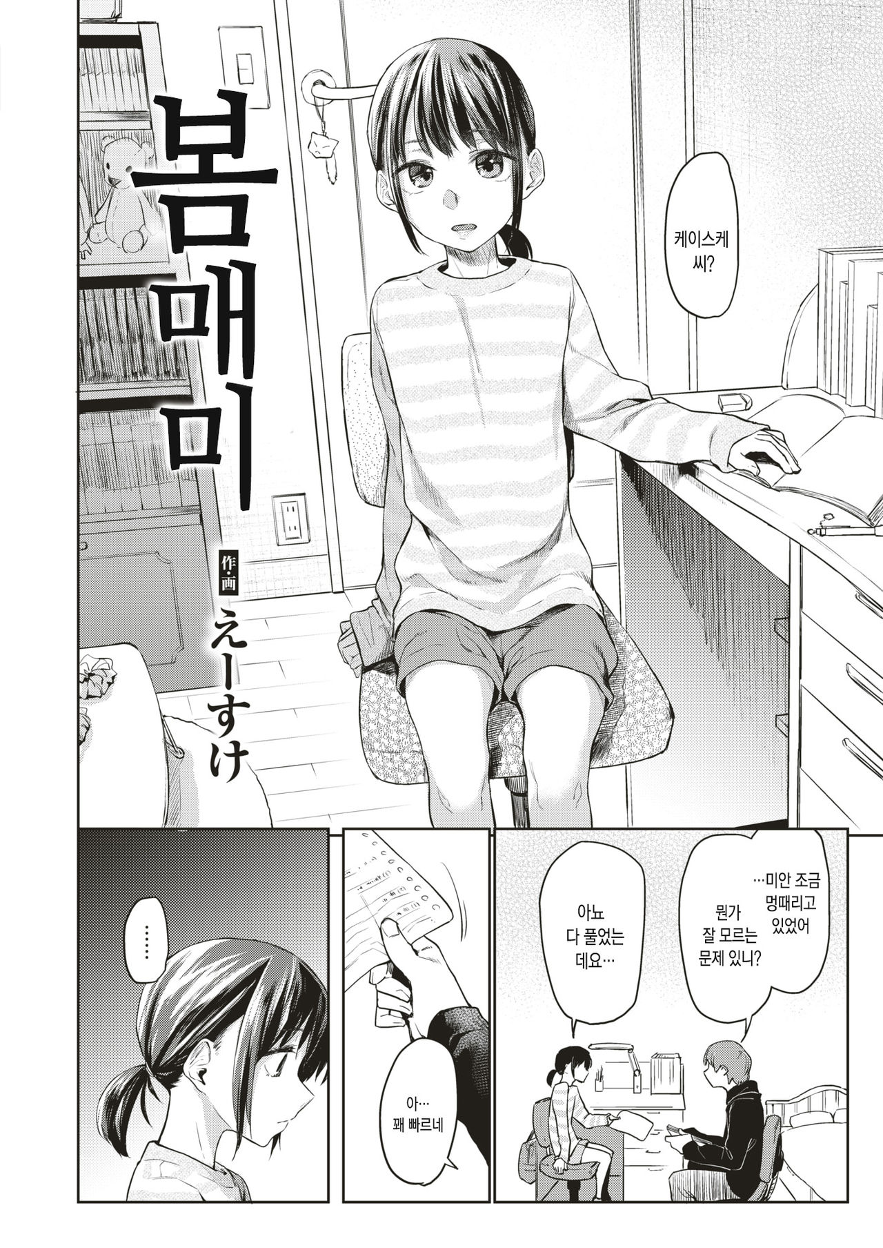 Haru no Semi | 봄 매미 page 5 full