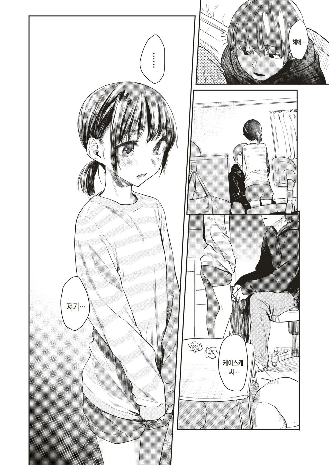 Haru no Semi | 봄 매미 page 7 full