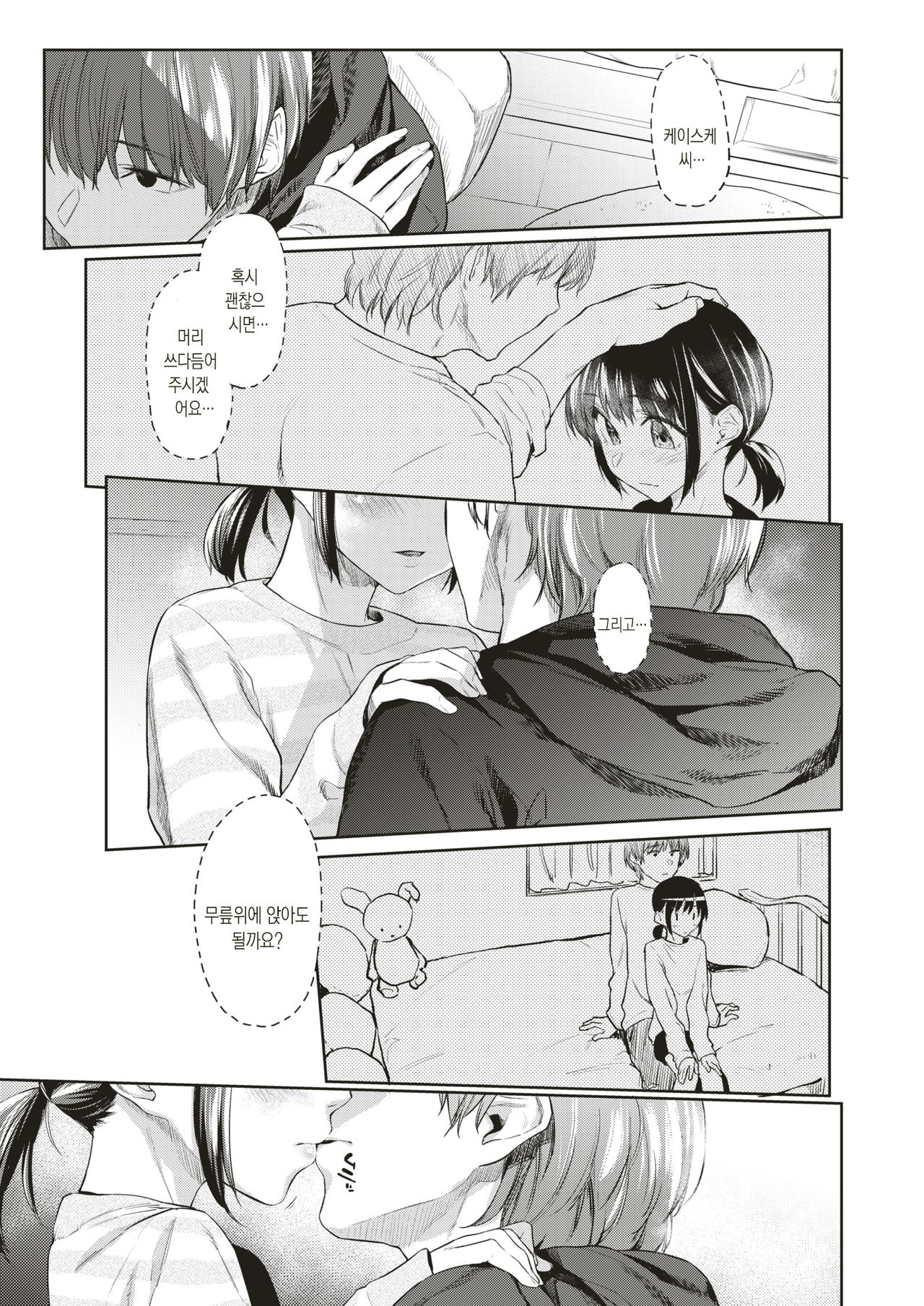 Haru no Semi | 봄 매미 page 8 full