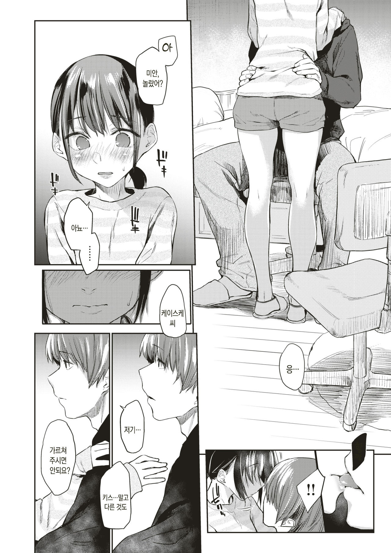 Haru no Semi | 봄 매미 page 9 full