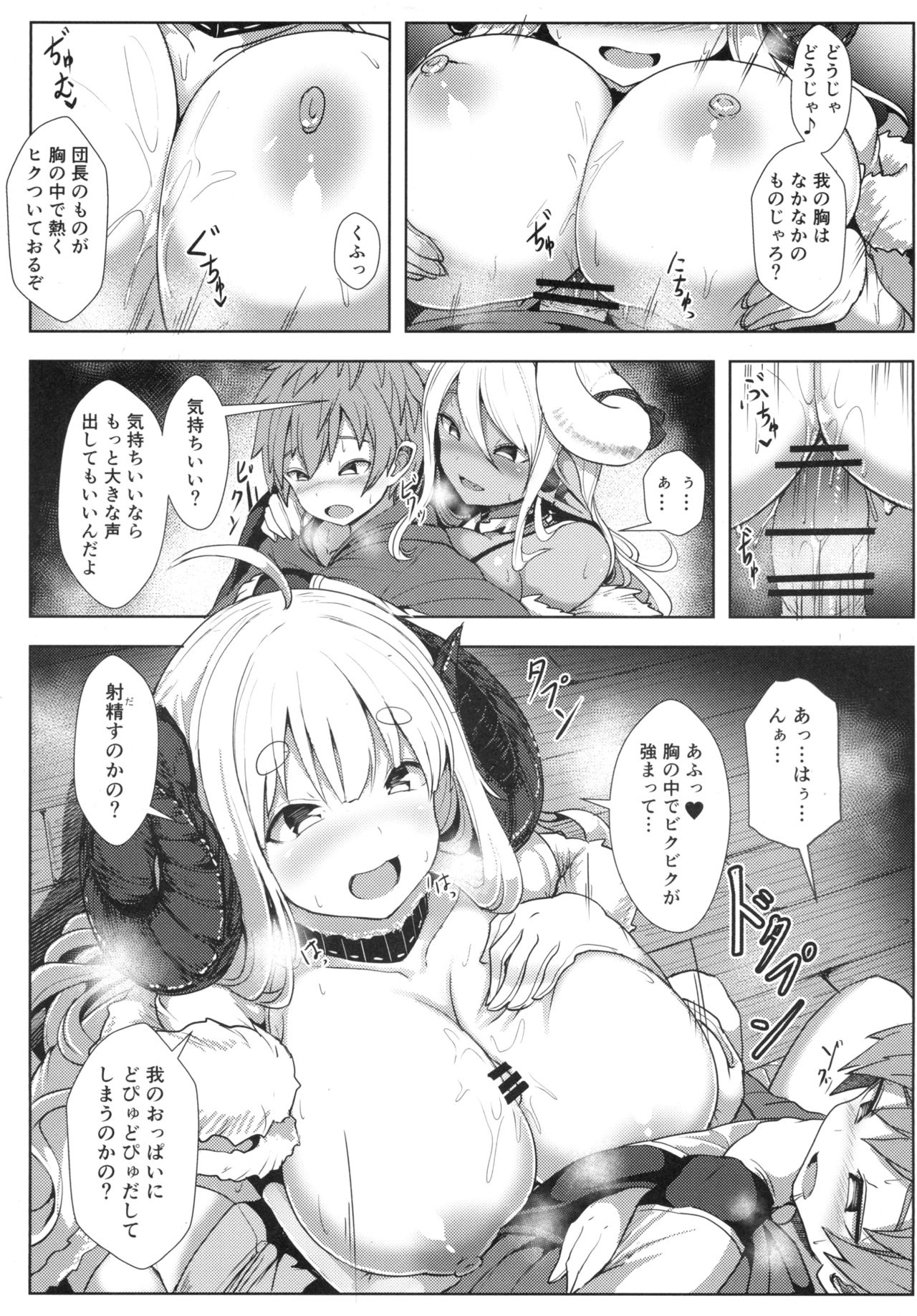 Sewazuki na Mesu Draph-tachi page 5 full