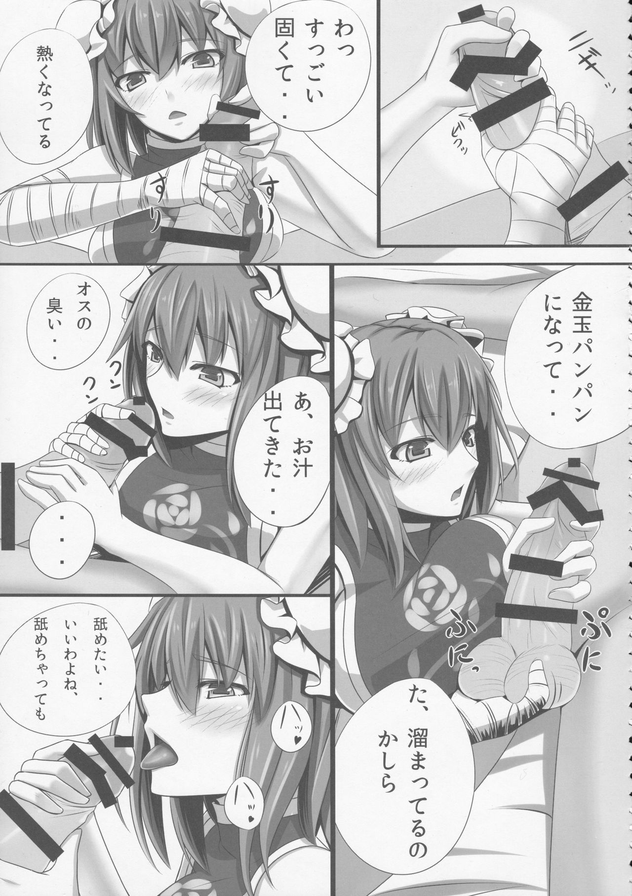 Bakamonox page 12 full