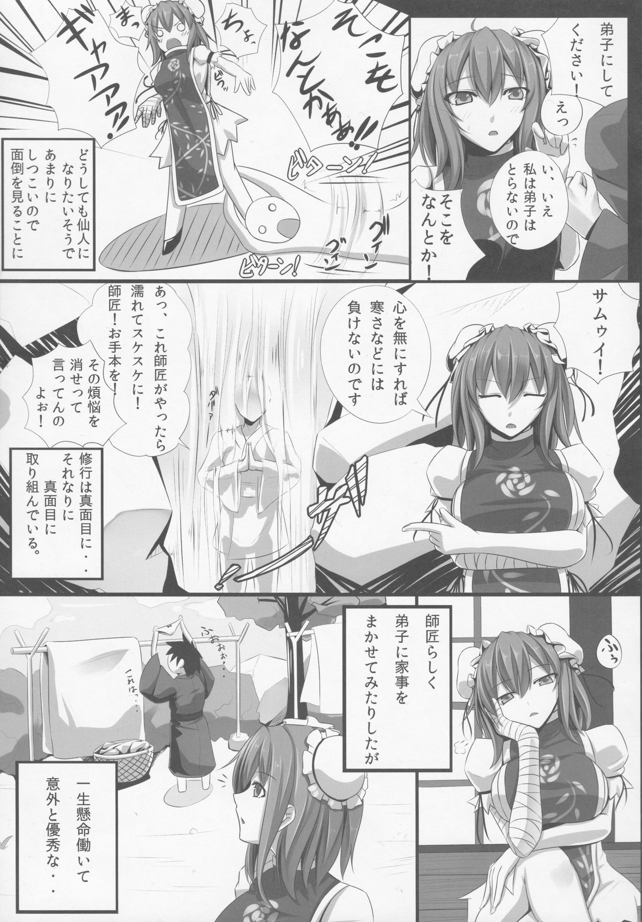 Bakamonox page 4 full