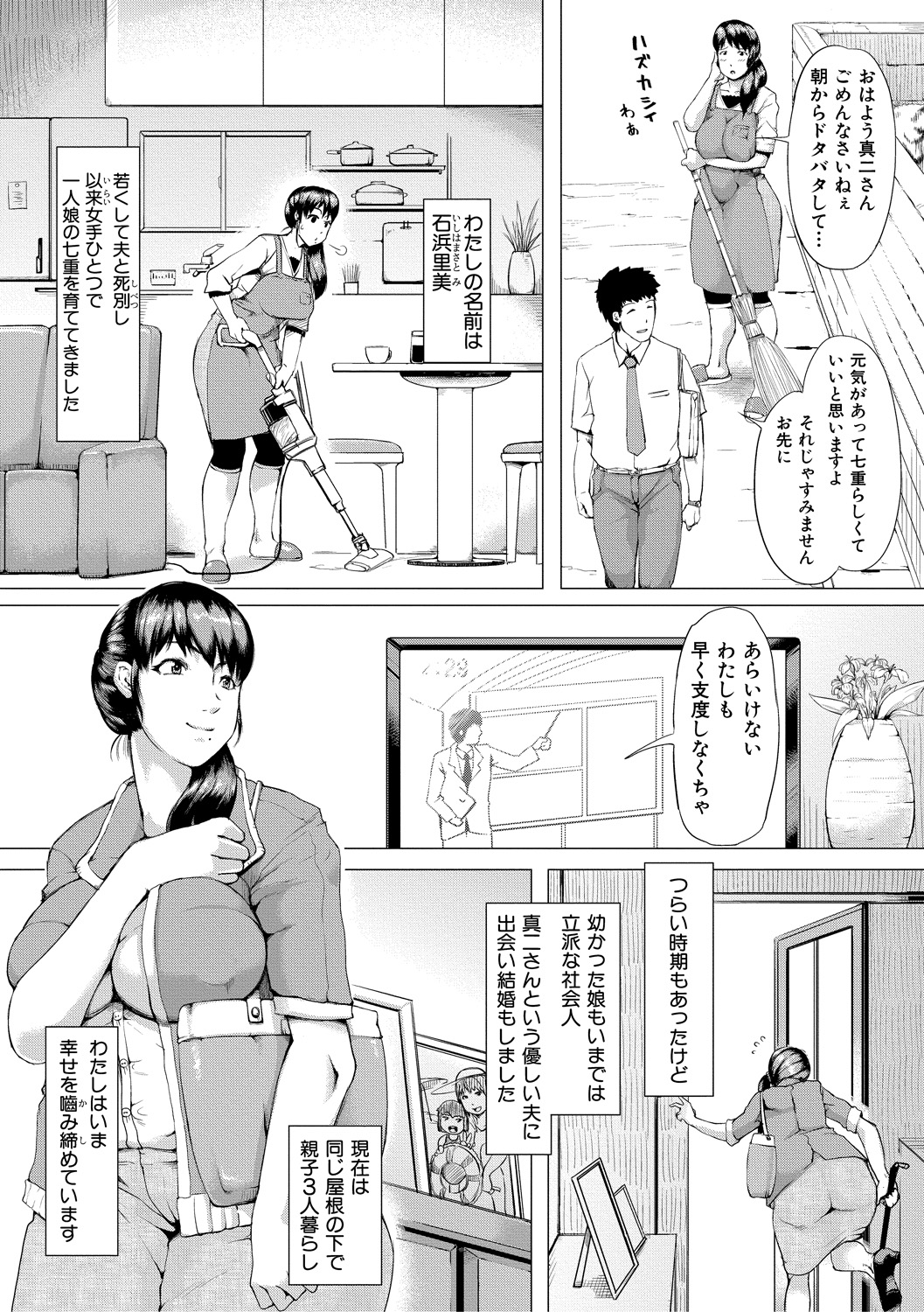 Gibo ga Haramu made page 3 full