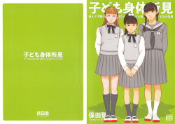 Kodomo Shintai Shoken