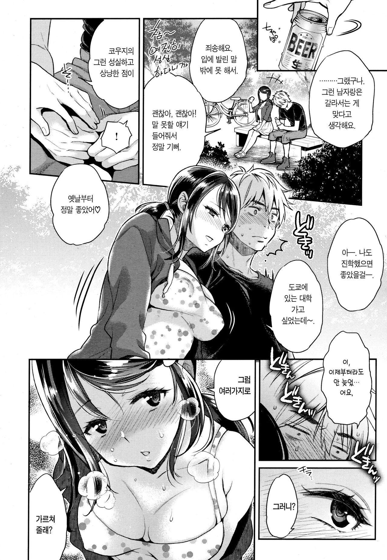 Hatsujou Hometown | 발정 홈타운 page 11 full