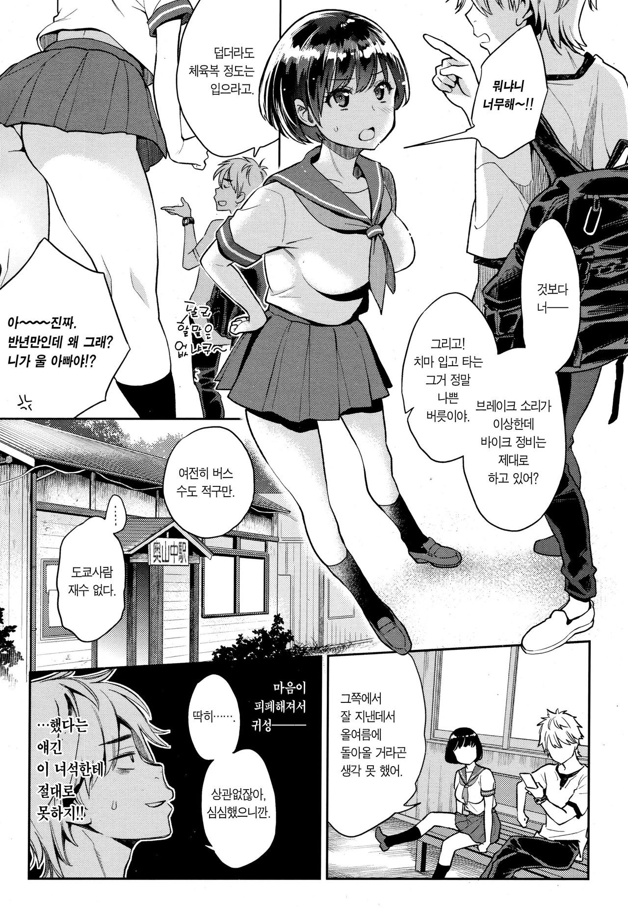 Hatsujou Hometown | 발정 홈타운 page 4 full