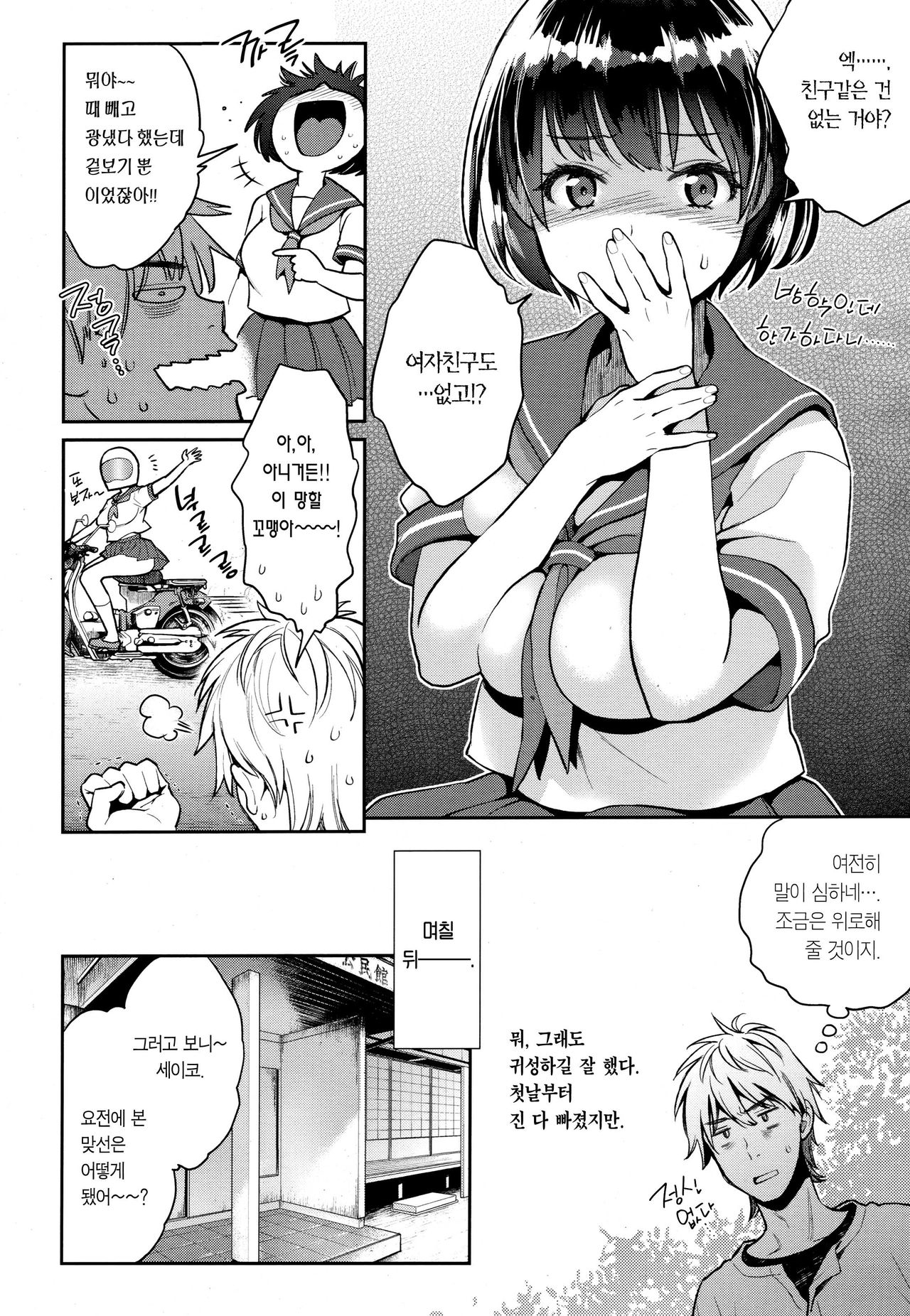 Hatsujou Hometown | 발정 홈타운 page 5 full