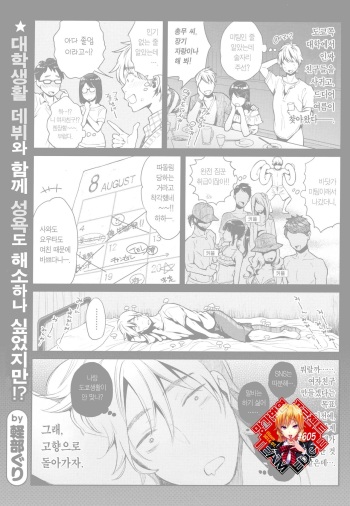 [Karube Guri] Hatsujou Hometown | 발정 홈타운 (COMIC X-EROS #80) [Korean] [Team Edge] cover