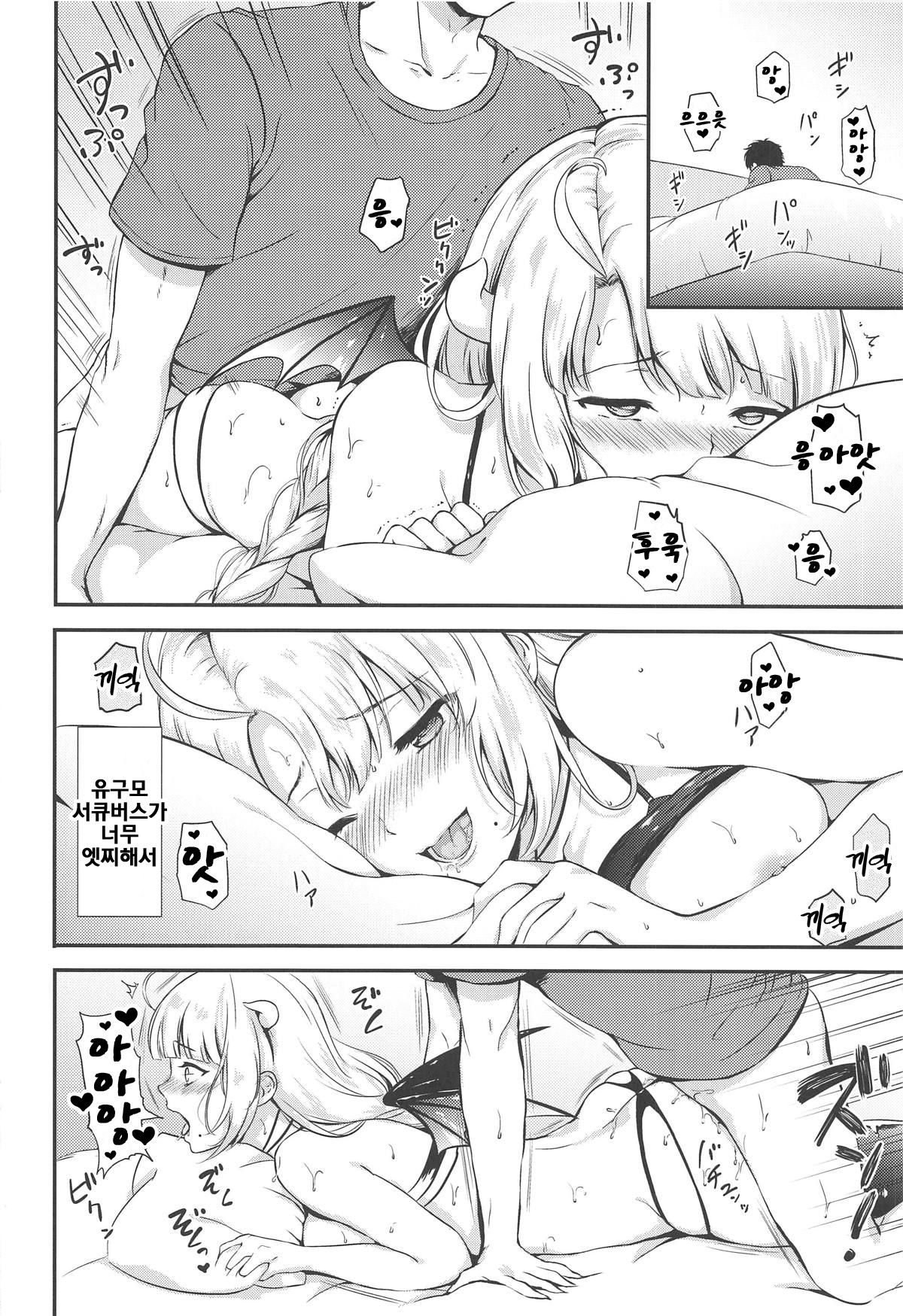 Yuugumo Succubus ni Amaetai page 11 full