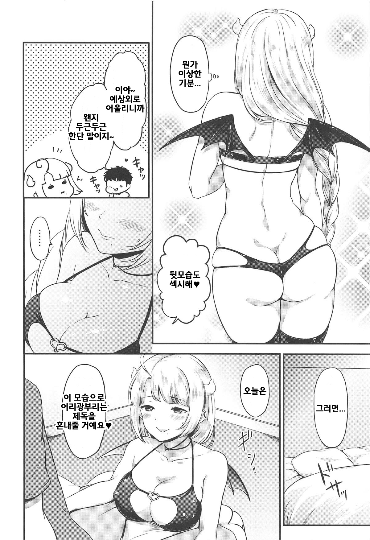 Yuugumo Succubus ni Amaetai page 5 full