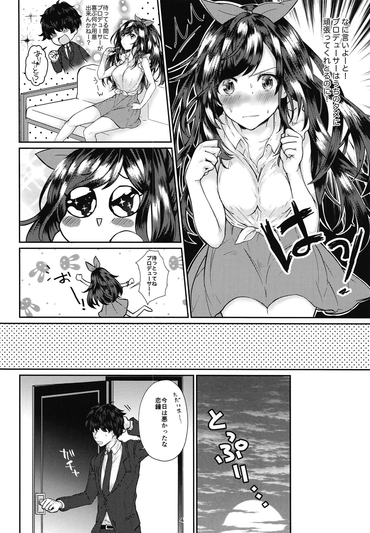 Madoromi Love Call page 3 full