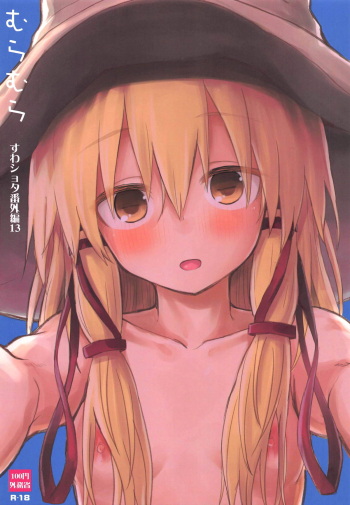 (Reitaisai 16) [100yenMoFA (Mirino)] Muramura Suwa Shota Bangaihen 13 (Touhou Project) cover