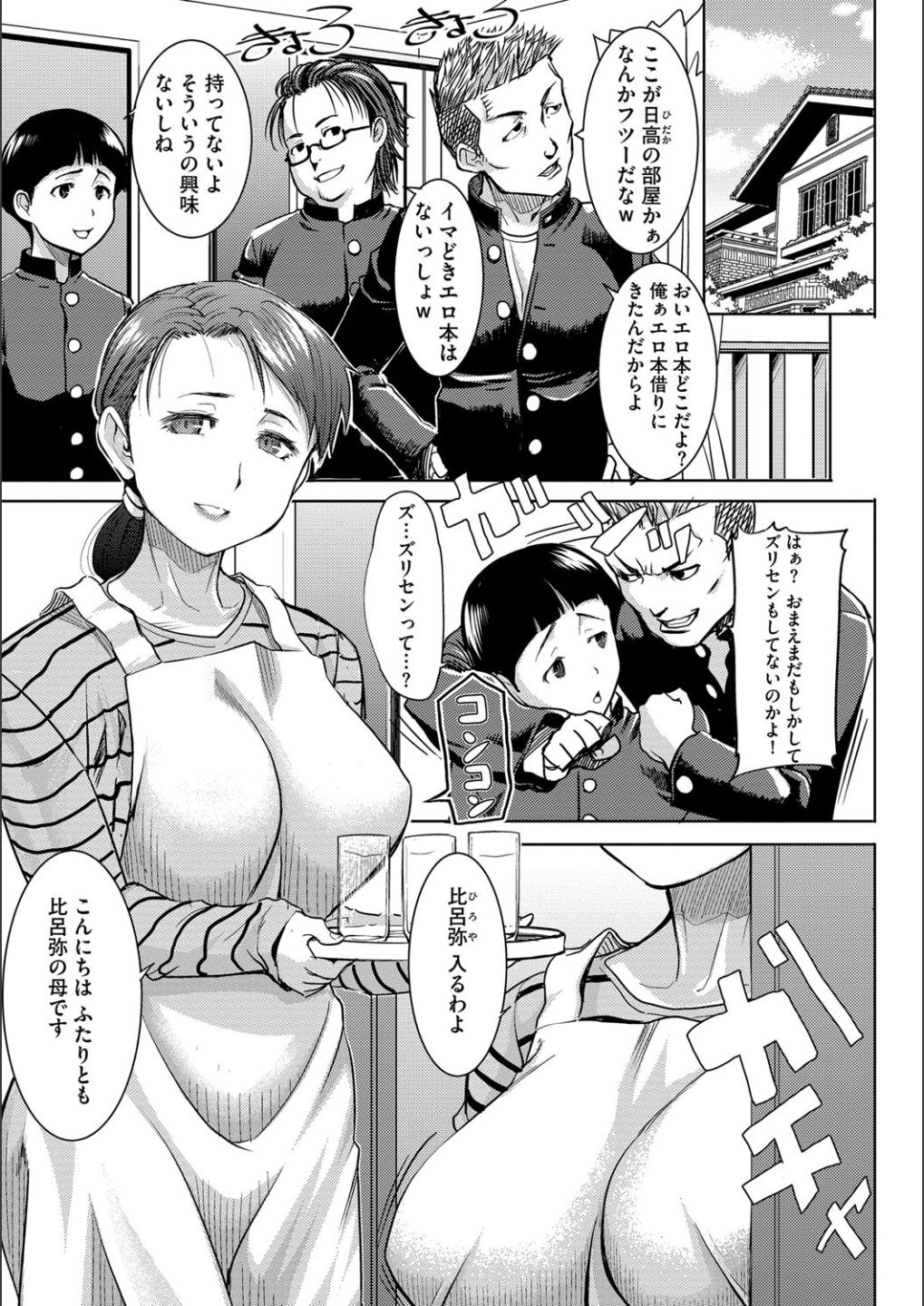 Boku no Kazoku o Sarashimasu page 6 full