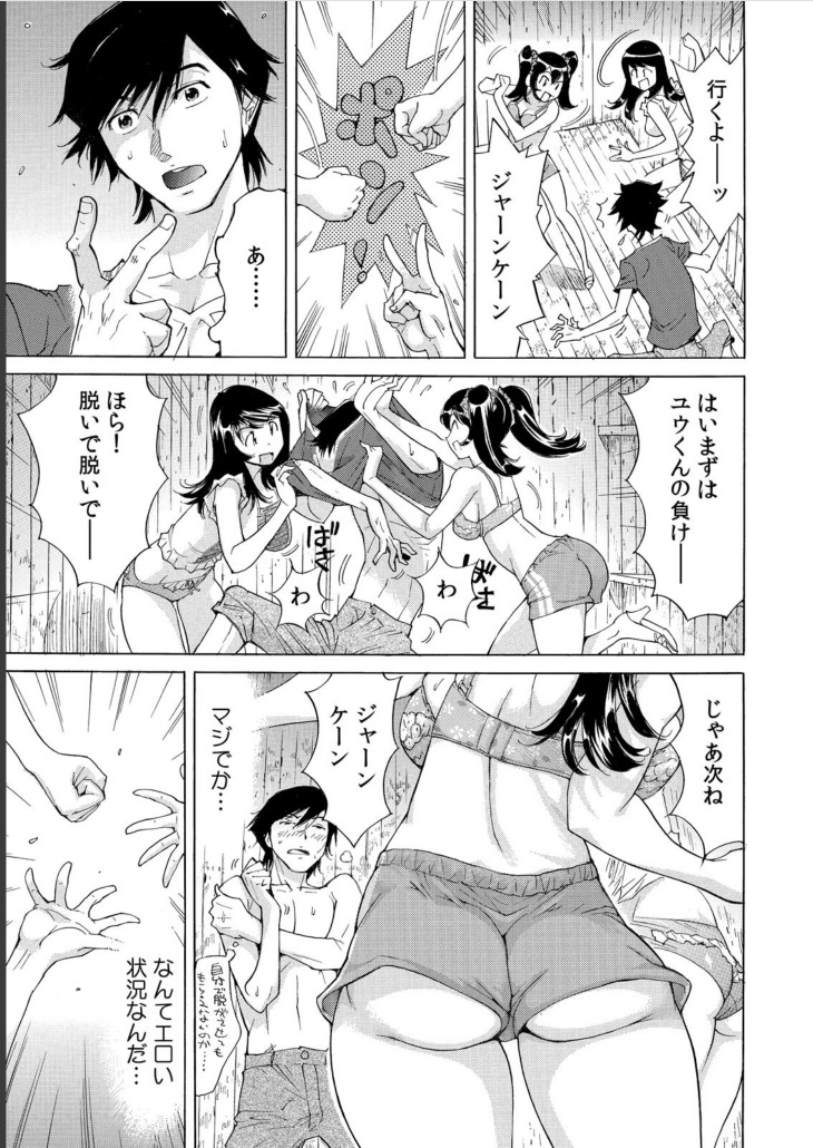 Ukkari Haitchatta!? Itoko to Mitchaku Game Chu page 12 full