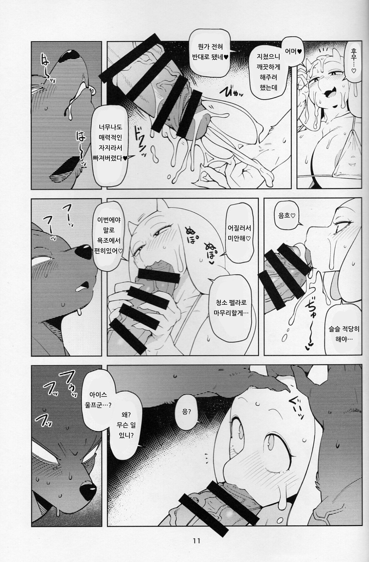 Mom Mom Tori Soap | 엄마 엄마 토리 비누 page 10 full