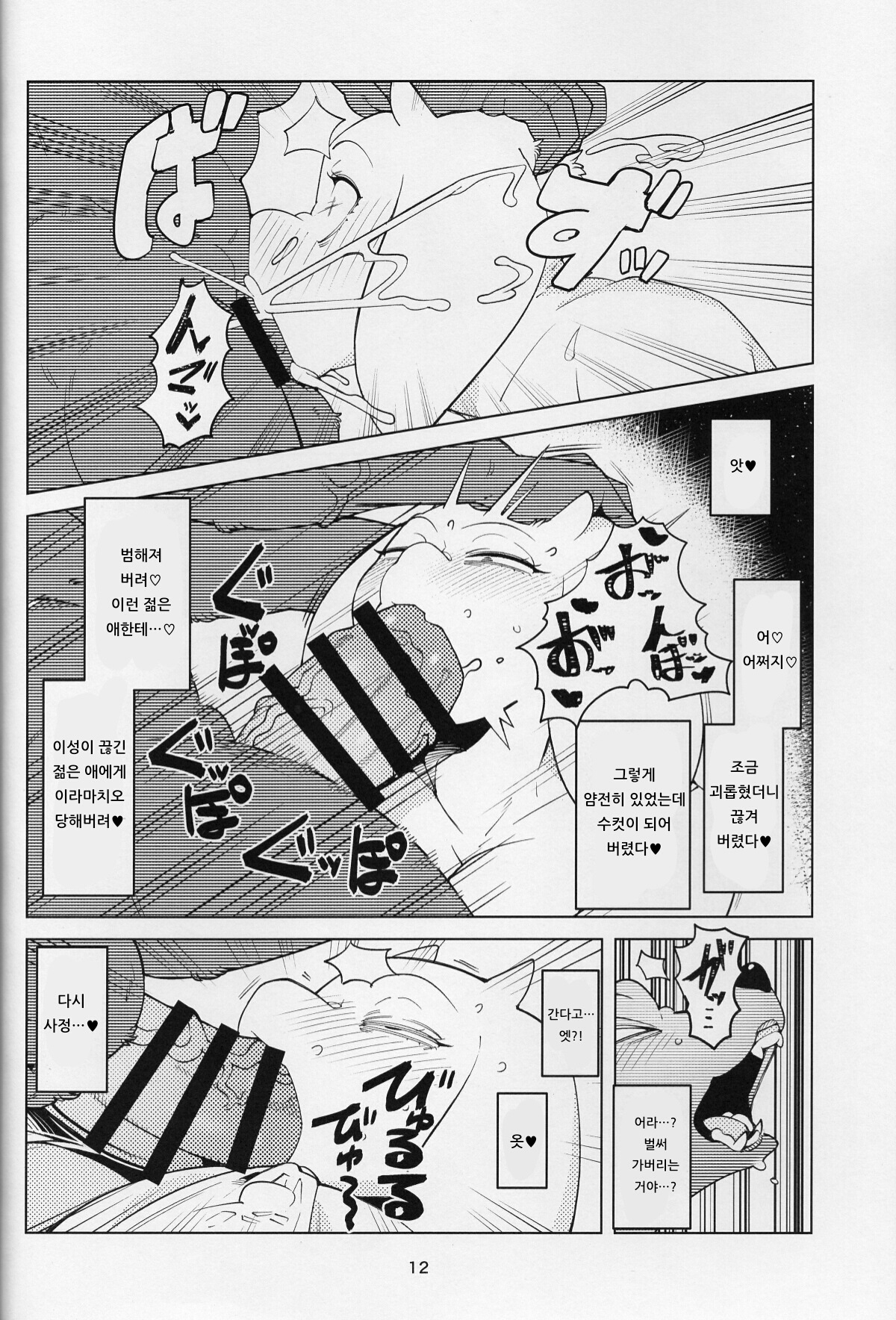 Mom Mom Tori Soap | 엄마 엄마 토리 비누 page 11 full