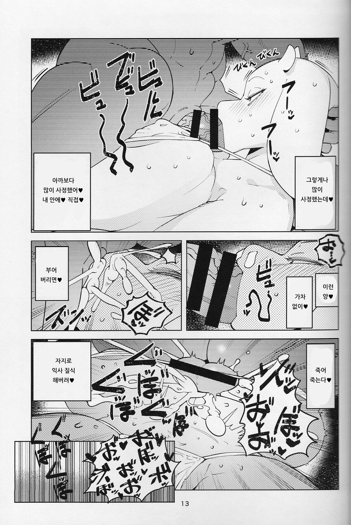 Mom Mom Tori Soap | 엄마 엄마 토리 비누 page 12 full