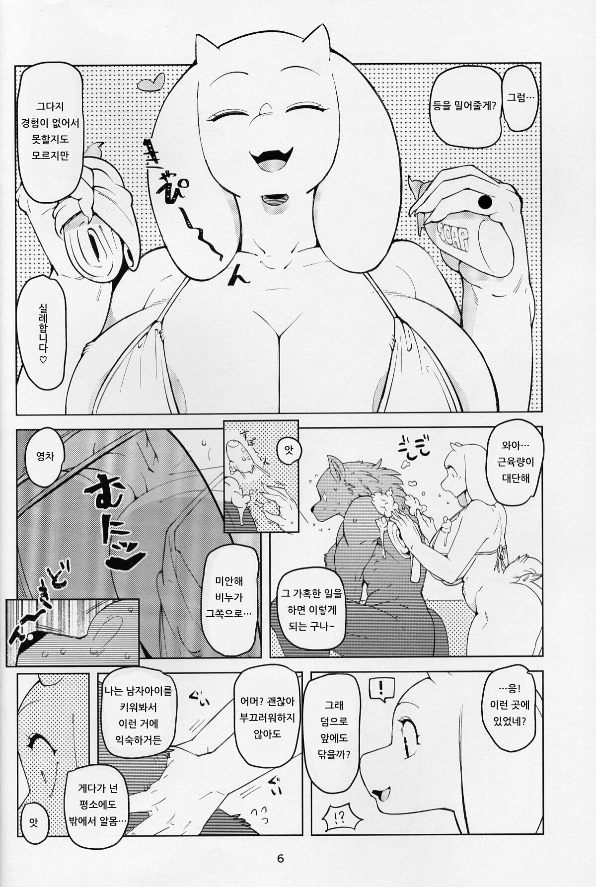 Mom Mom Tori Soap | 엄마 엄마 토리 비누 page 5 full