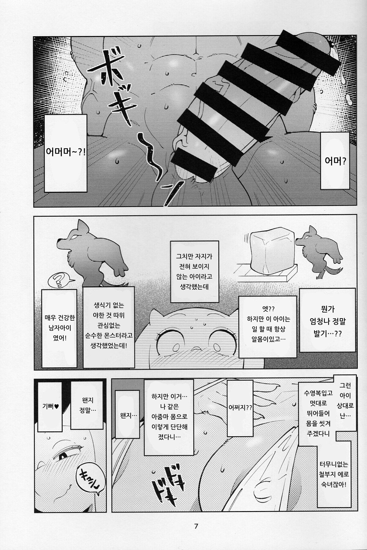Mom Mom Tori Soap | 엄마 엄마 토리 비누 page 6 full