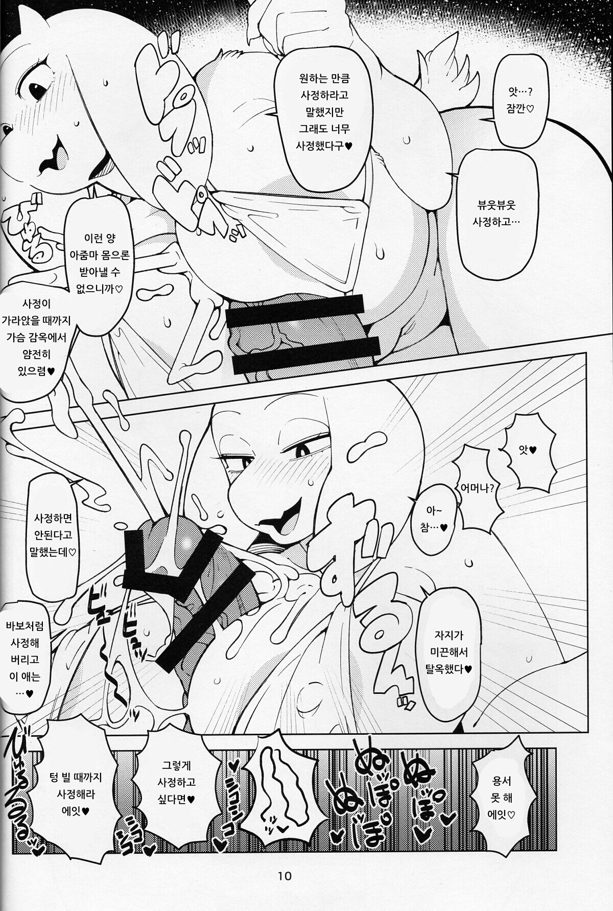 Mom Mom Tori Soap | 엄마 엄마 토리 비누 page 9 full