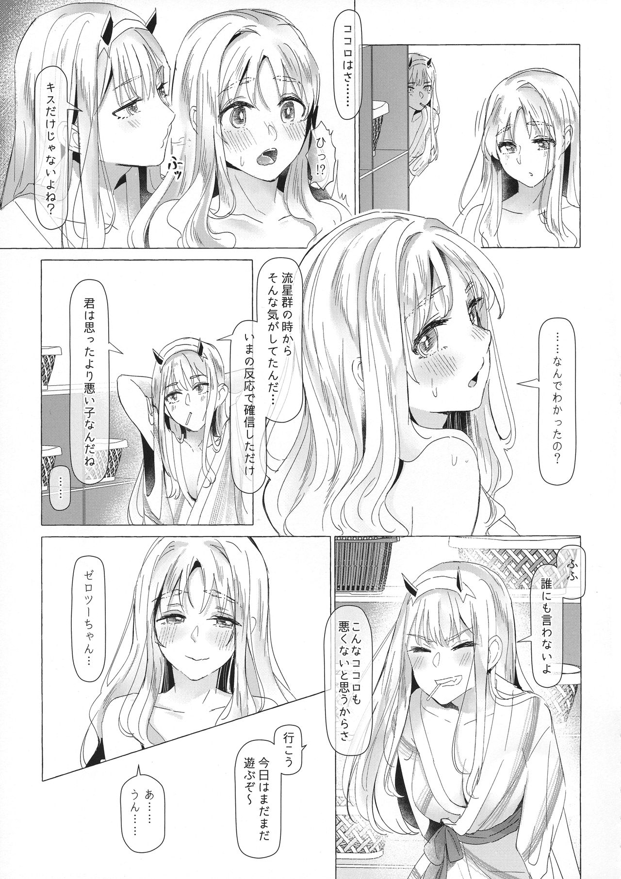 Himeyaka ni Karamiau Kasumisou page 8 full