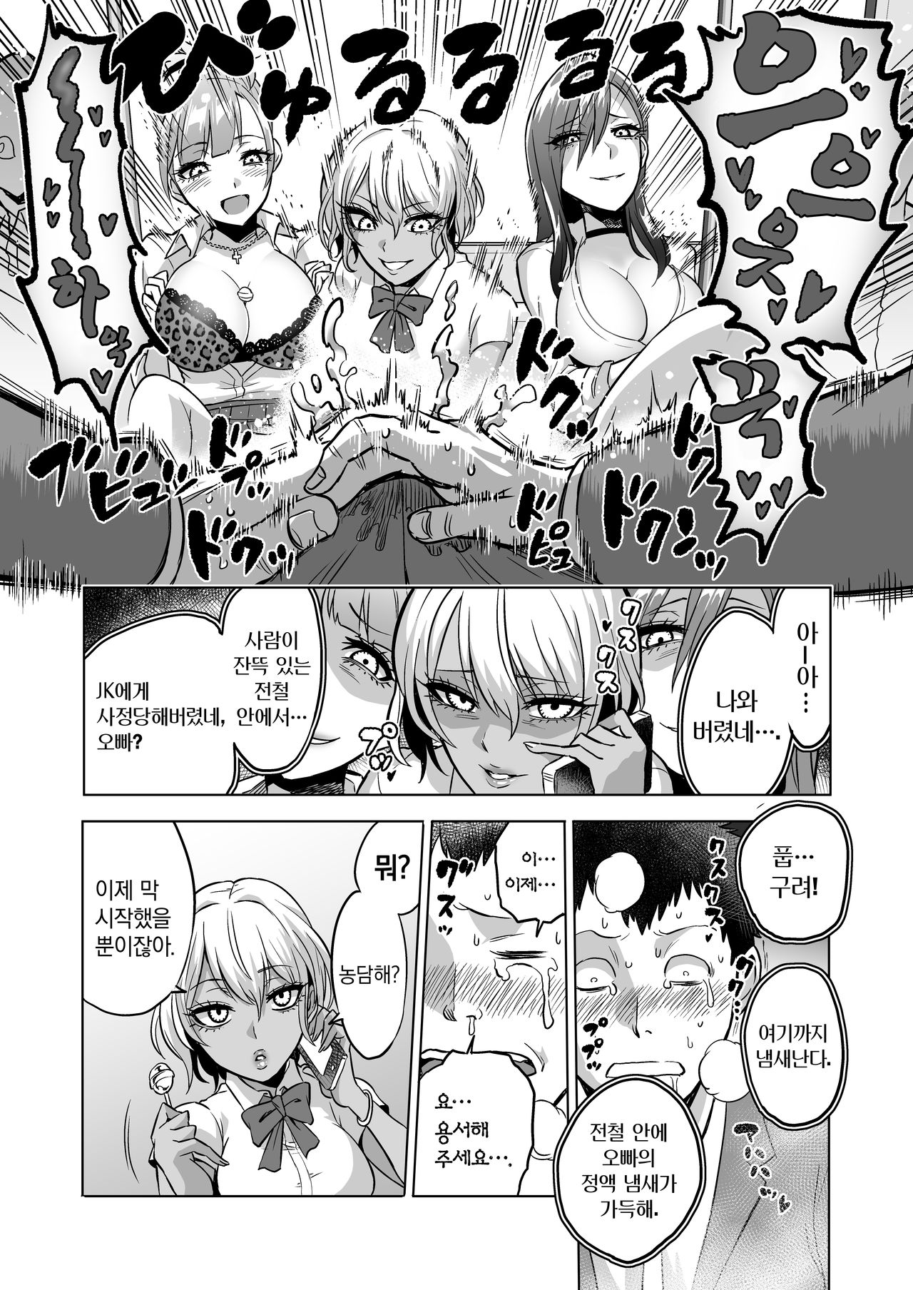 Kankaku no Paraphilia ~ nikushokukei JK tachi ni chippo no kankaku o shihaisaretara ~ | 감각의 파라필리아 ~ 육식계 JK들에게 자●의 감각을 지배당한다면 ~ page 11 full