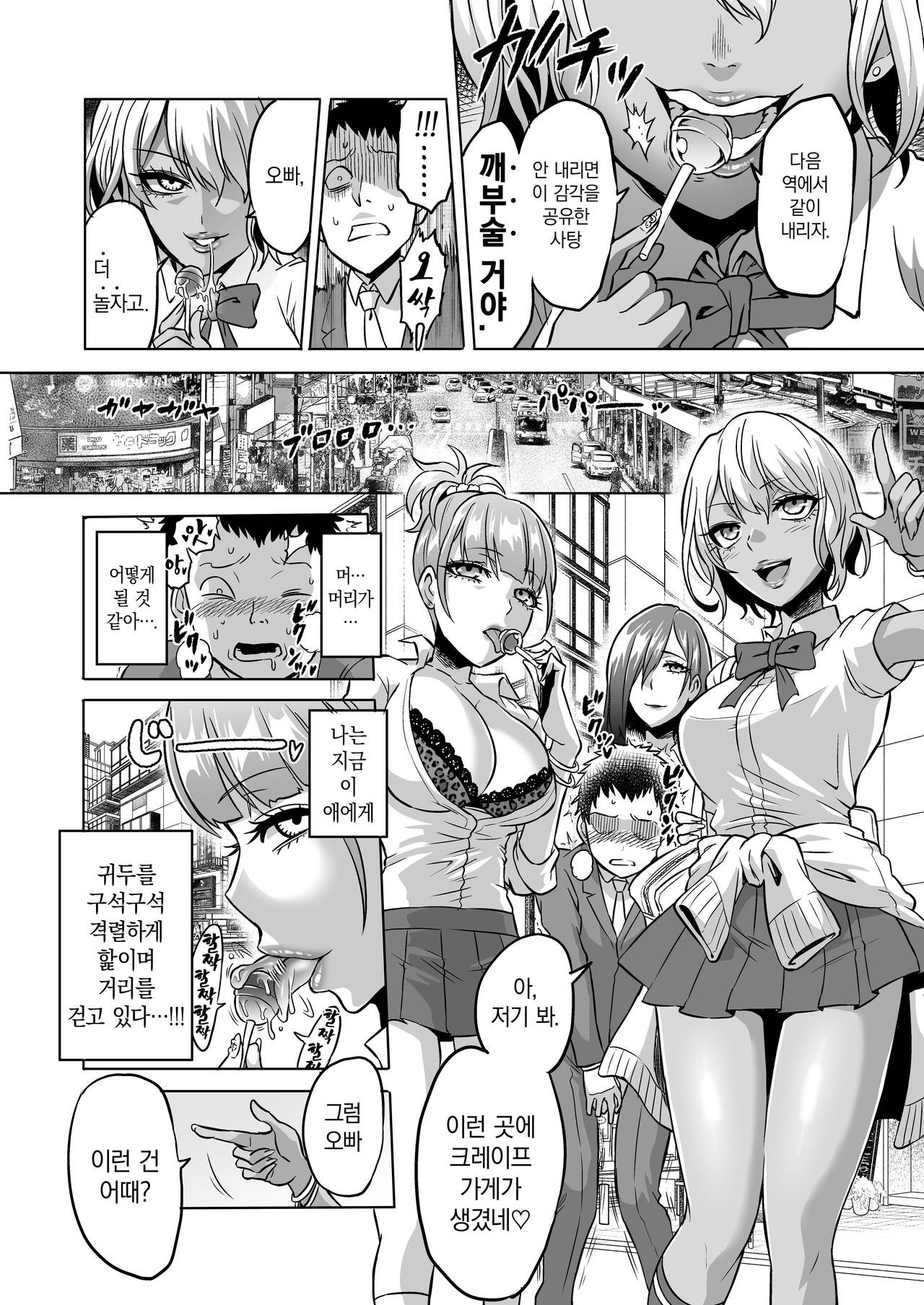 Kankaku no Paraphilia ~ nikushokukei JK tachi ni chippo no kankaku o shihaisaretara ~ | 감각의 파라필리아 ~ 육식계 JK들에게 자●의 감각을 지배당한다면 ~ page 12 full