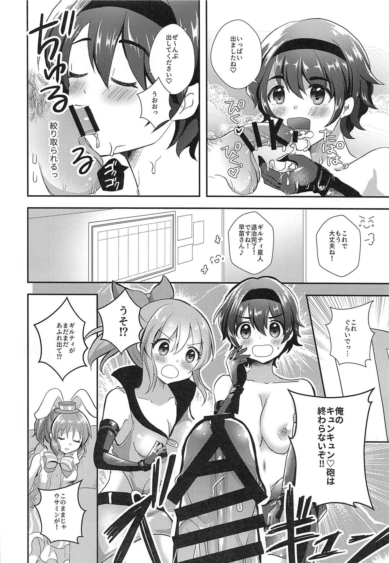 Usamin o Sukue! Sexy Guilty page 11 full