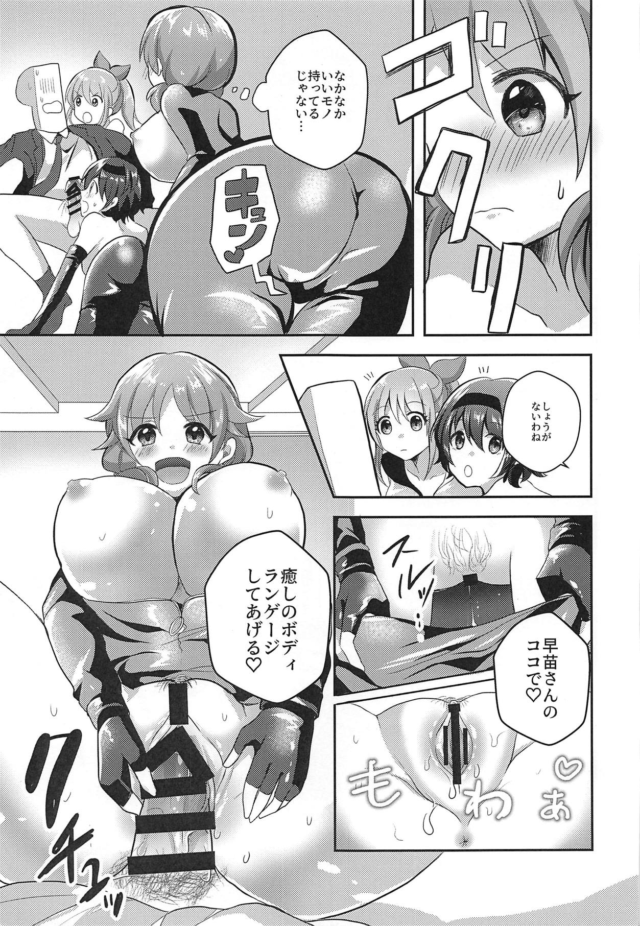 Usamin o Sukue! Sexy Guilty page 12 full