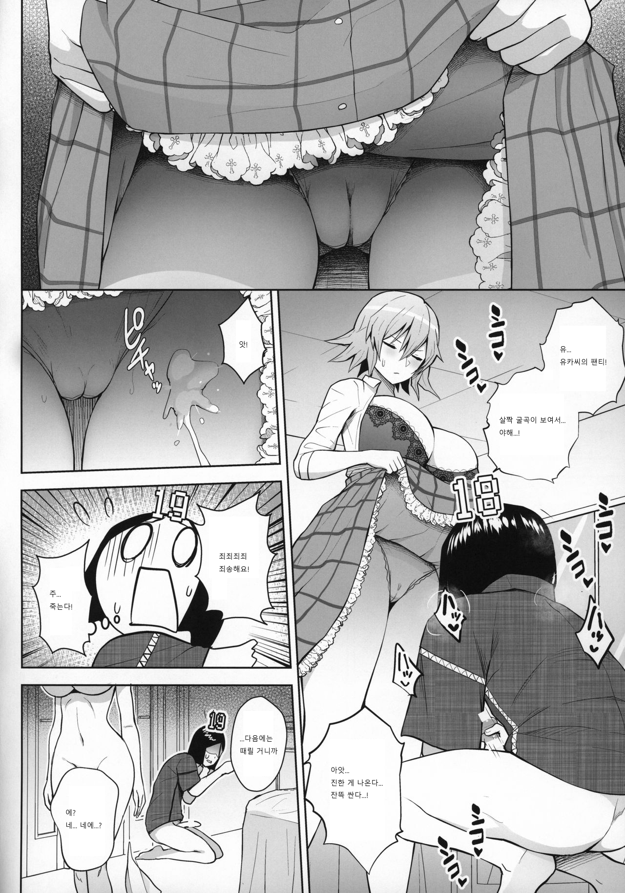 1000-kai Iku made Deraremasen page 11 full