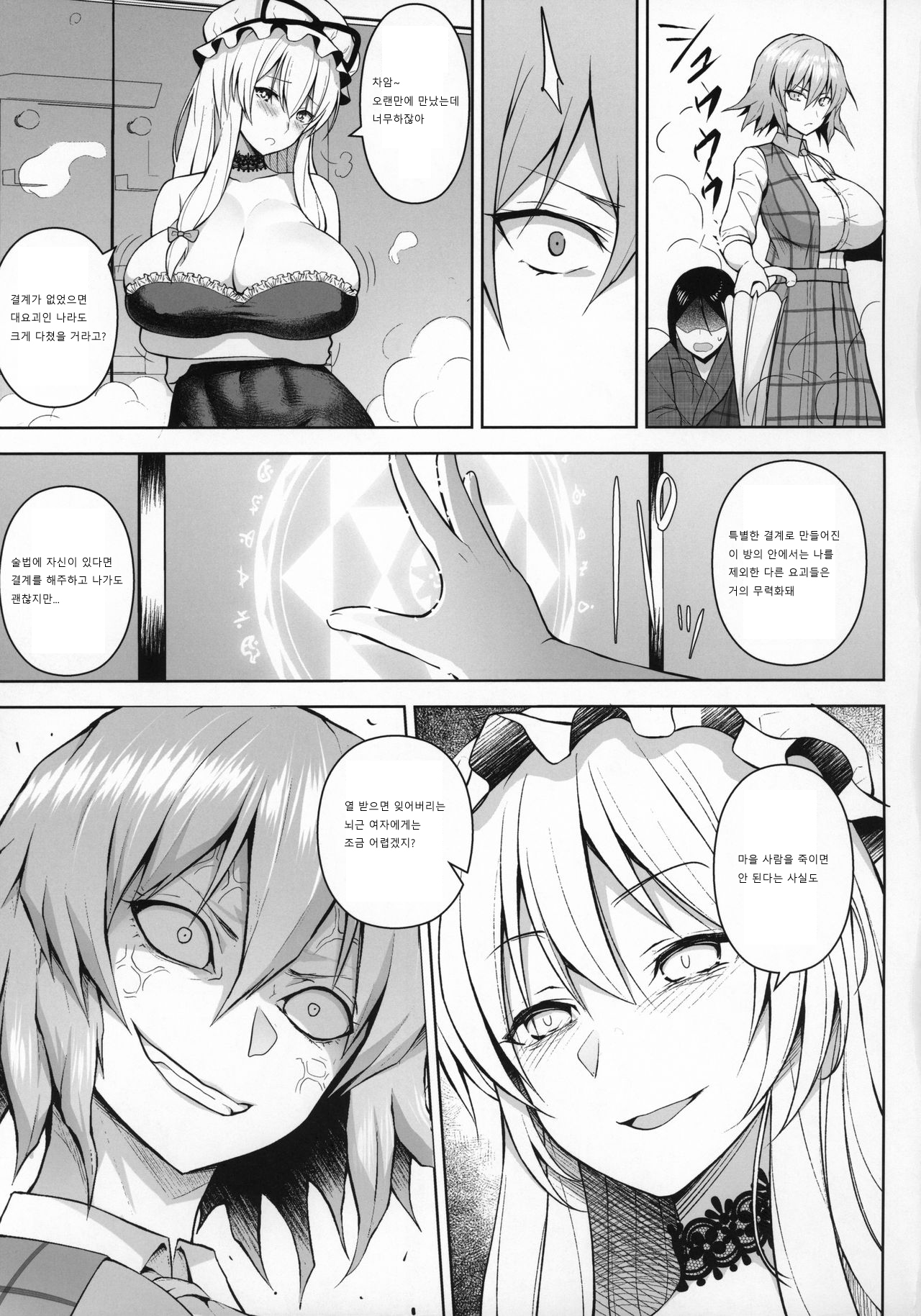 1000-kai Iku made Deraremasen page 4 full