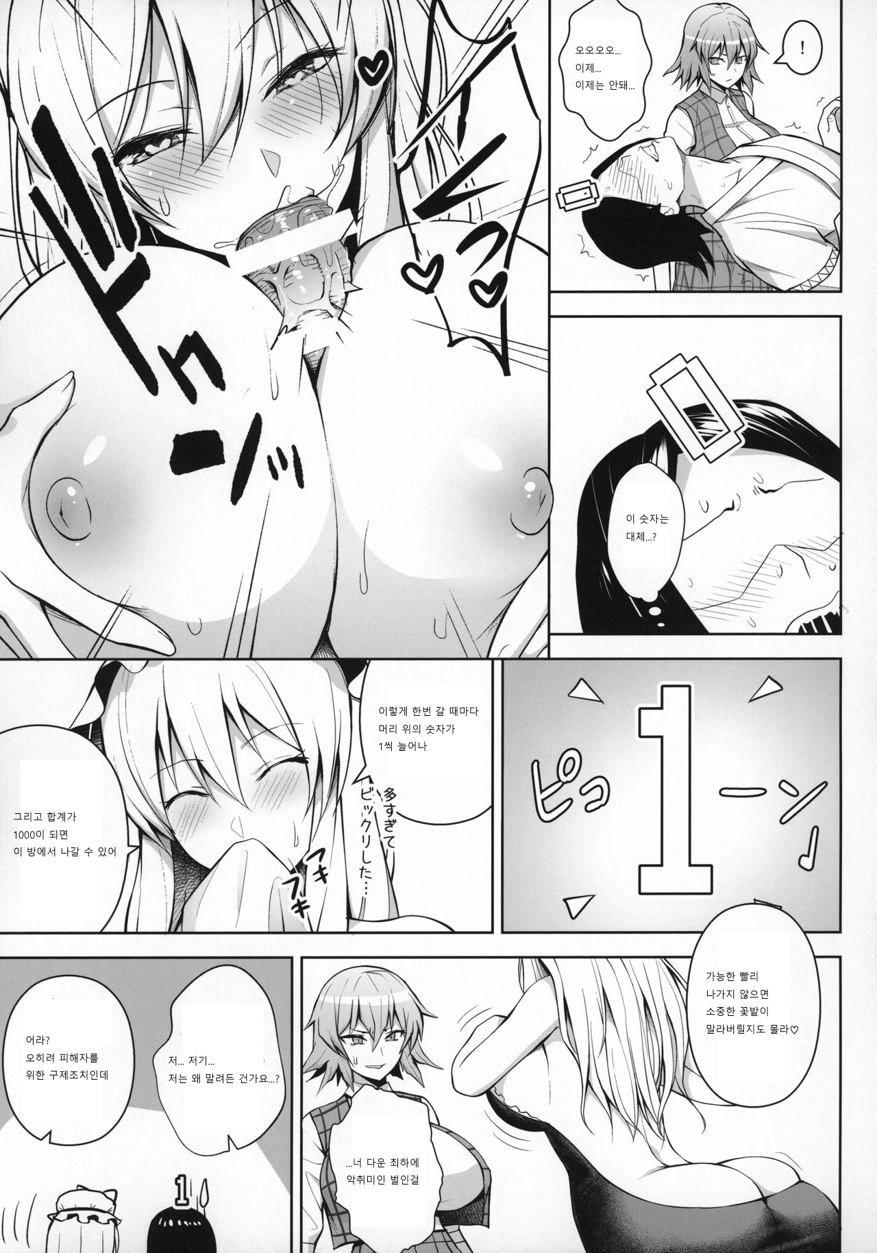 1000-kai Iku made Deraremasen page 6 full
