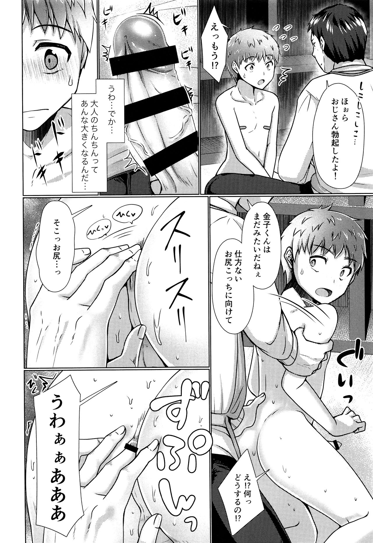 Seifuku Saisun page 11 full