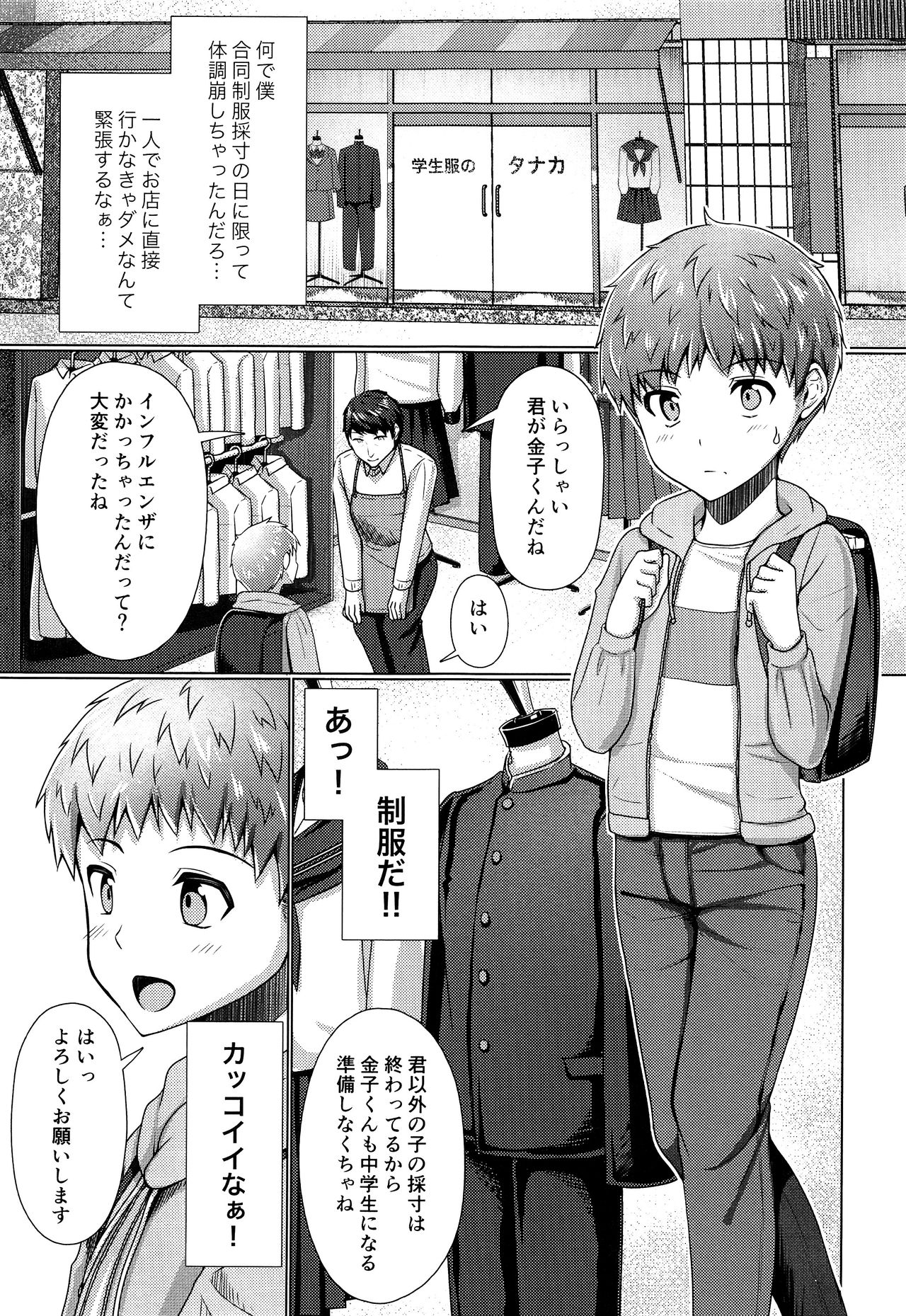 Seifuku Saisun page 4 full