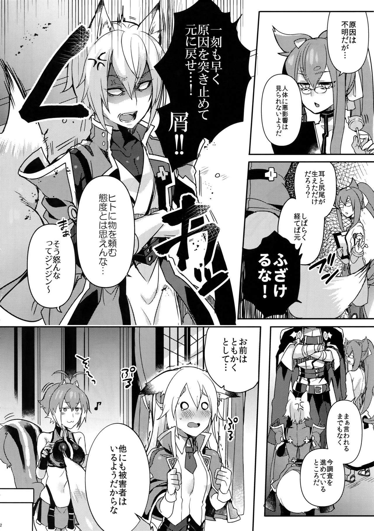 Kitsune no Kimochi page 3 full