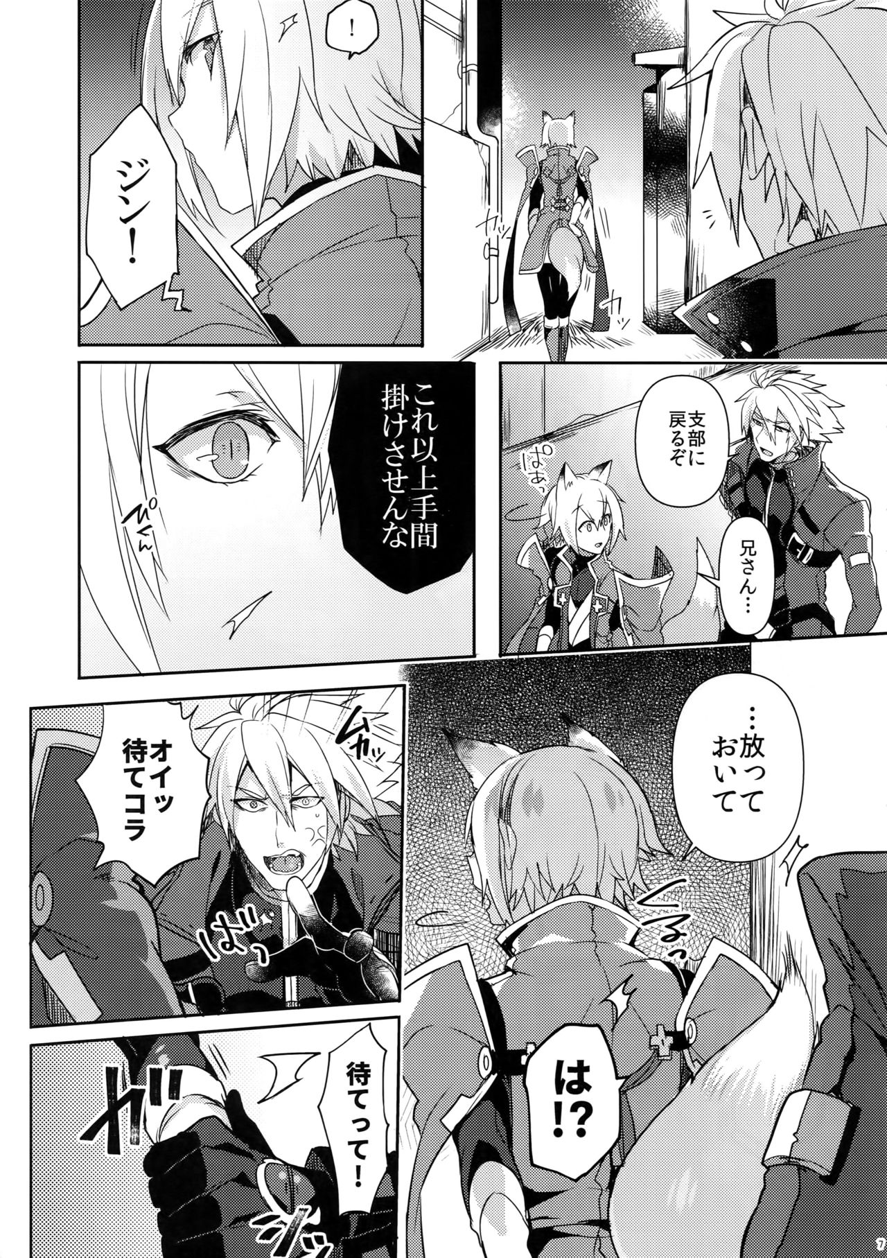 Kitsune no Kimochi page 8 full
