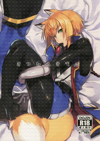 (CLIMAX DIVUS) [Nekobakuchi (Uzukinoko)] Kitsune no Kimochi (BLAZBLUE) cover