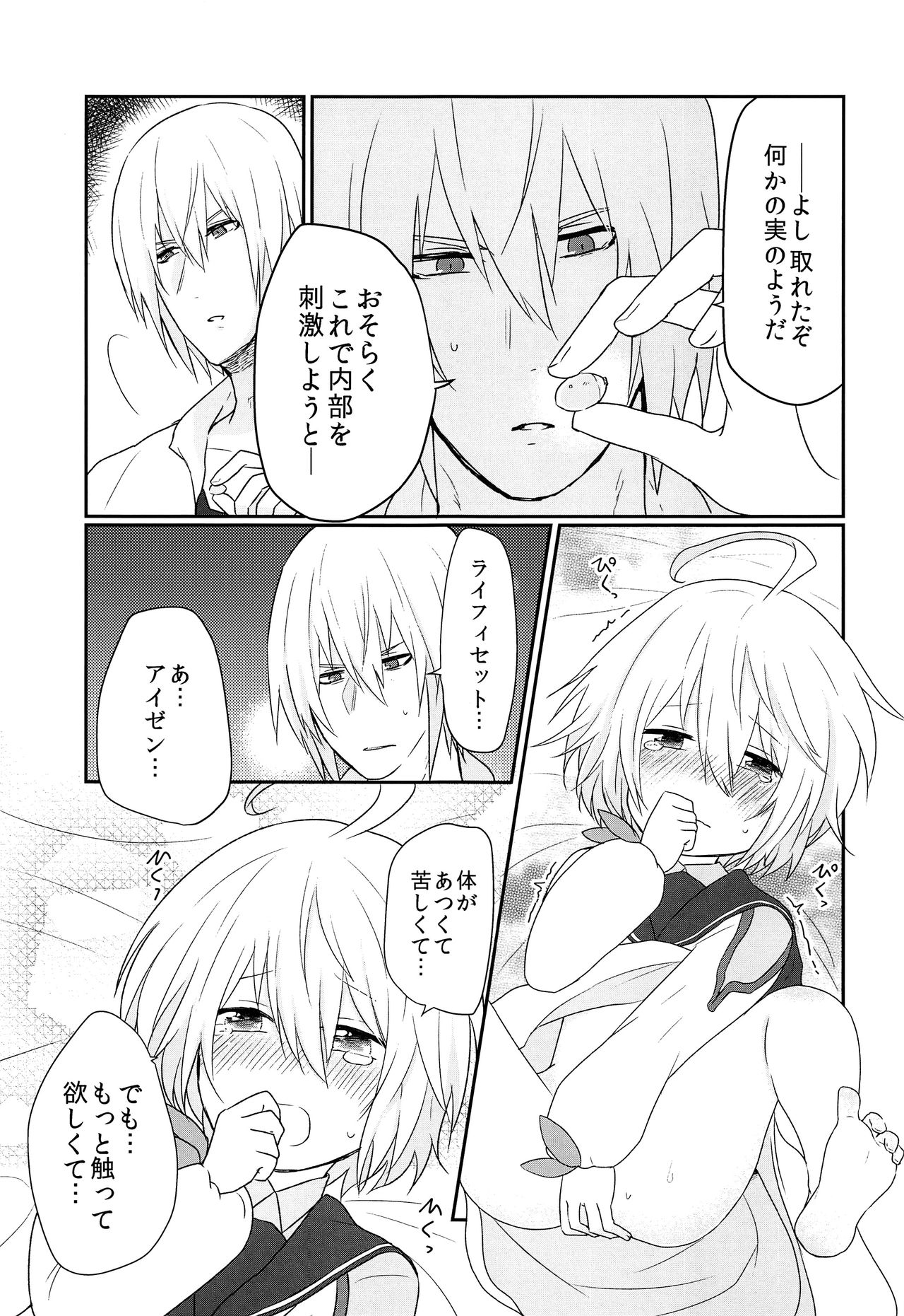 Sono Nagai Yubi de page 12 full