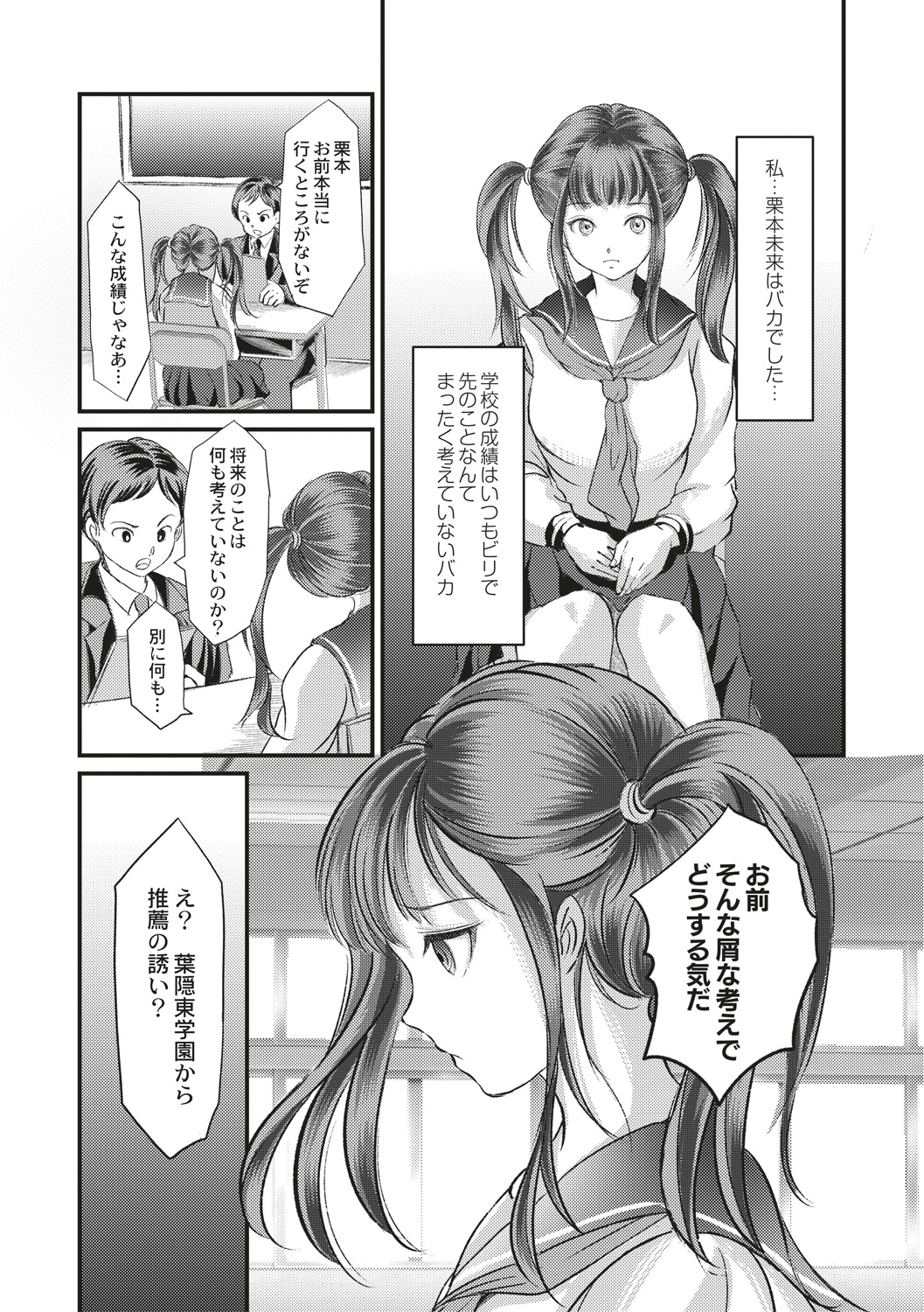 Kinbaku Seidorei Choukyou Gakuen page 11 full